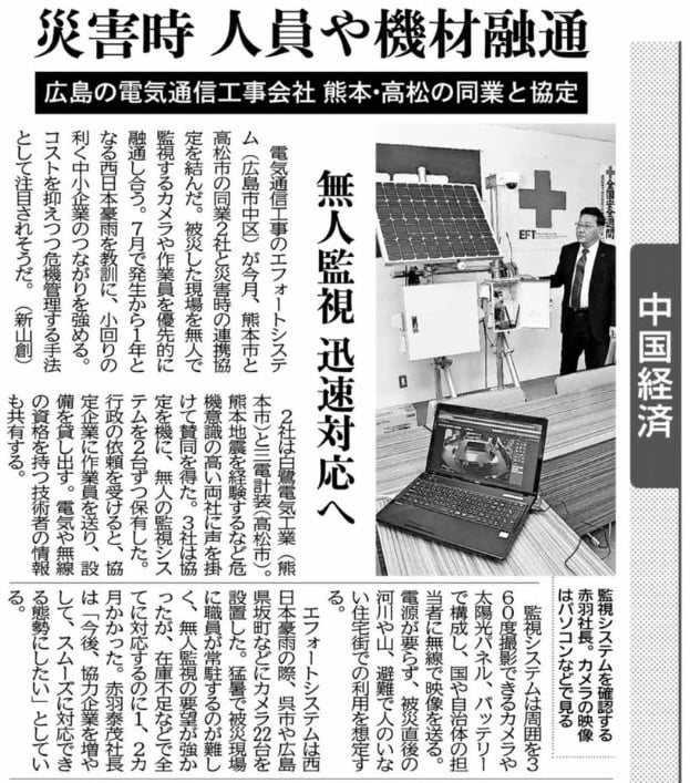 中国新聞に掲載されました。