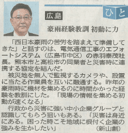 中国新聞に掲載されました。