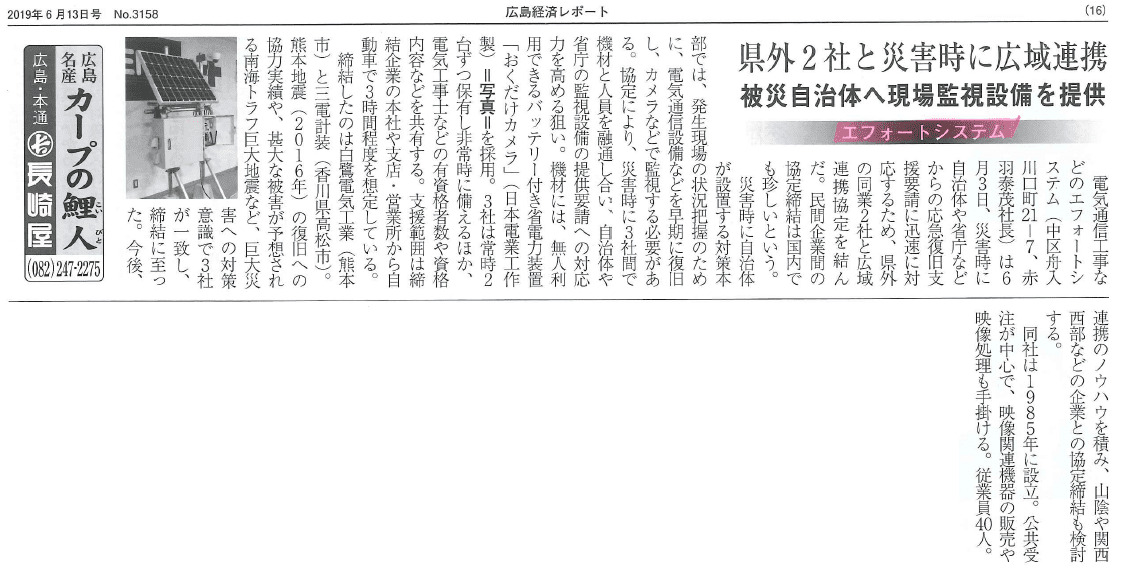 広島経済レポートに掲載されました。