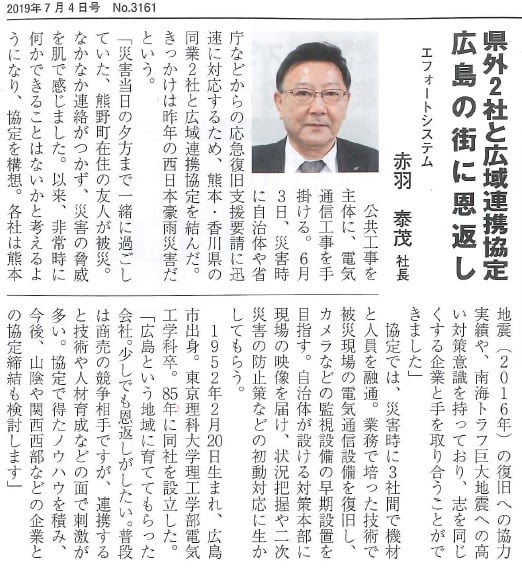 広島経済レポートに掲載されました。