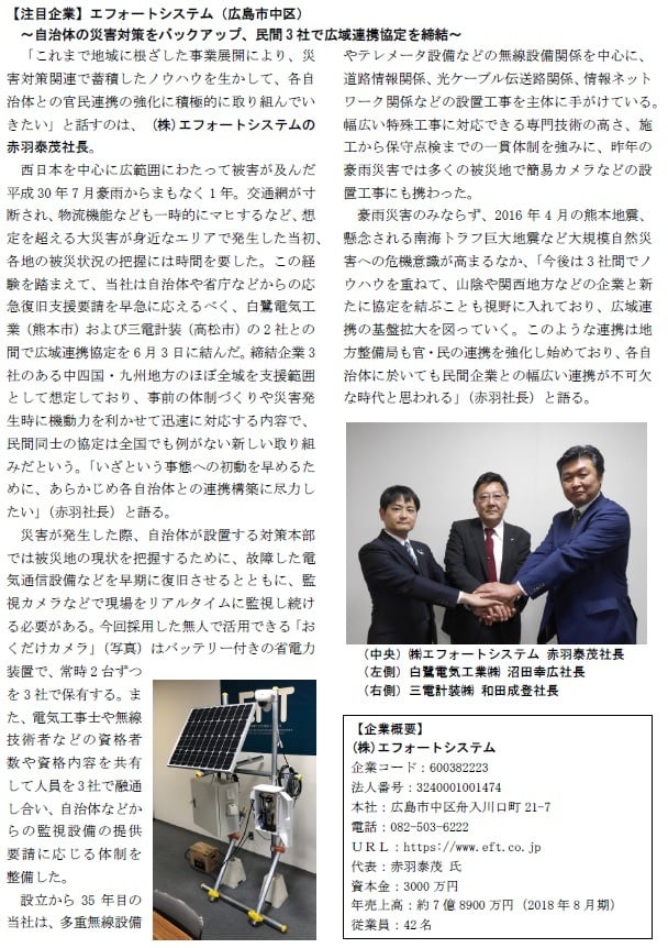 帝国データバンクニュースに掲載されました。