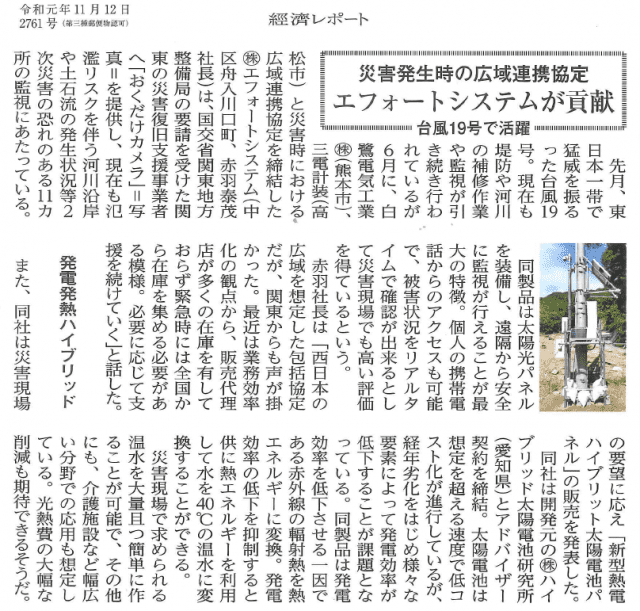 経済レポートに掲載されました。