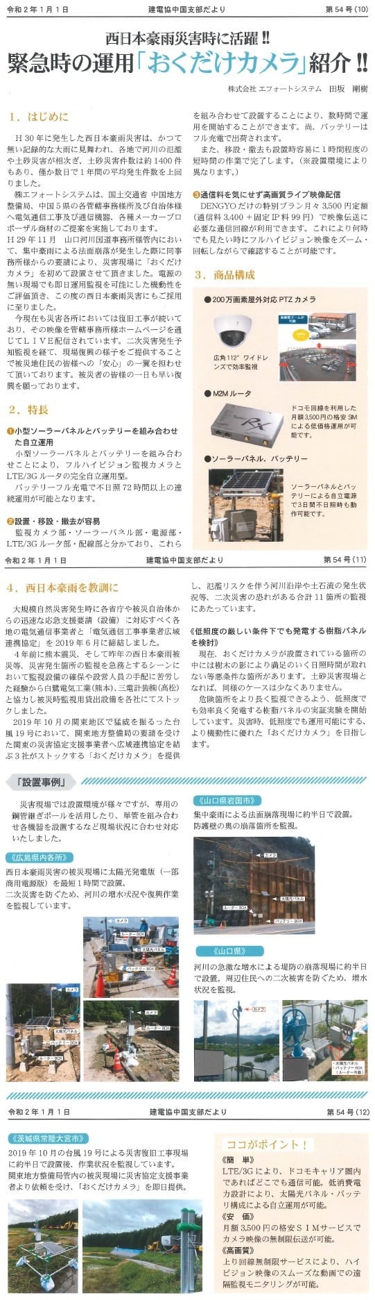 建電協中国支部だよりに掲載されました。