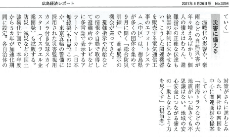 広島経済レポートに掲載されました。