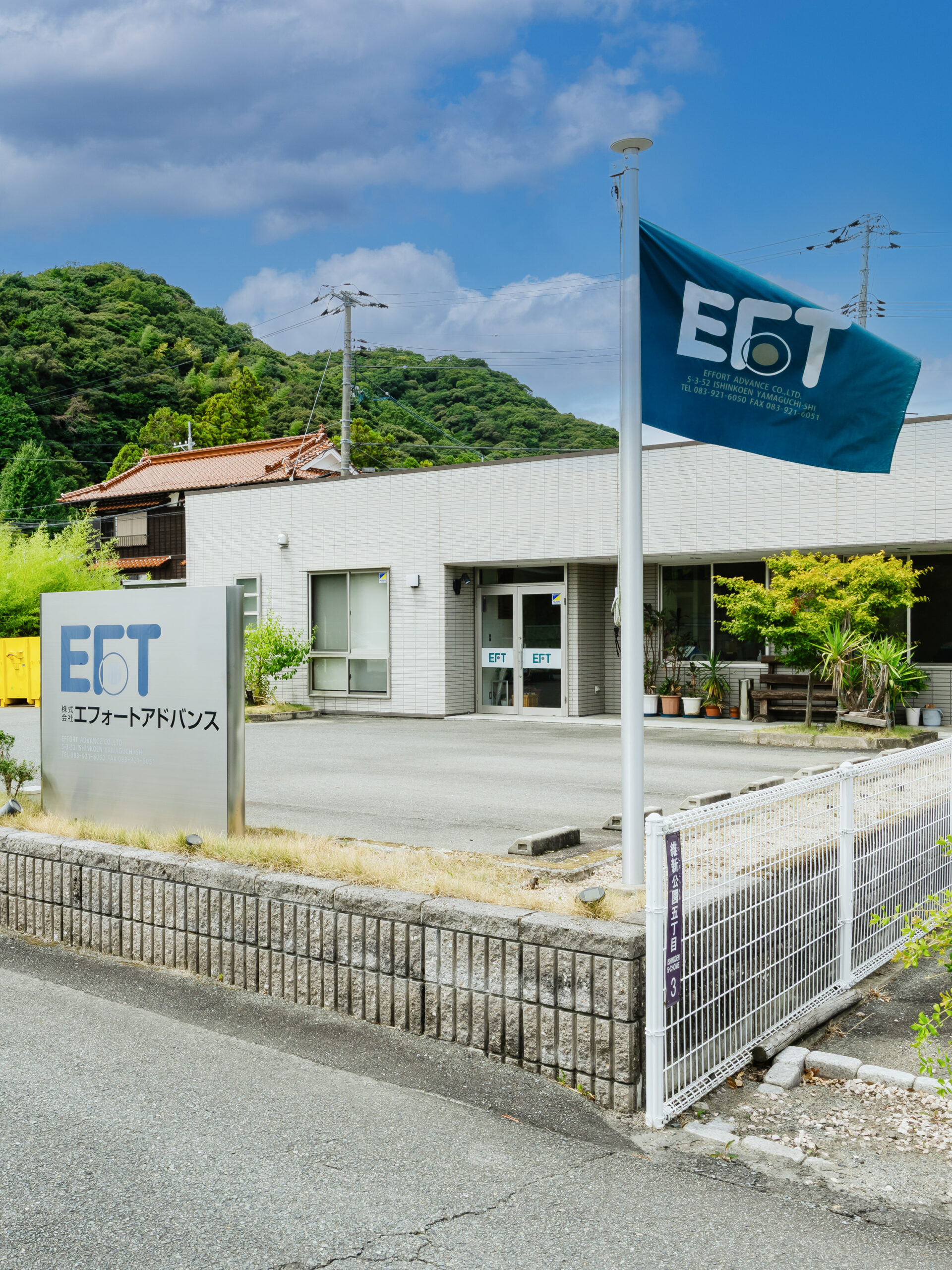 株式会社エフォートアドバンス