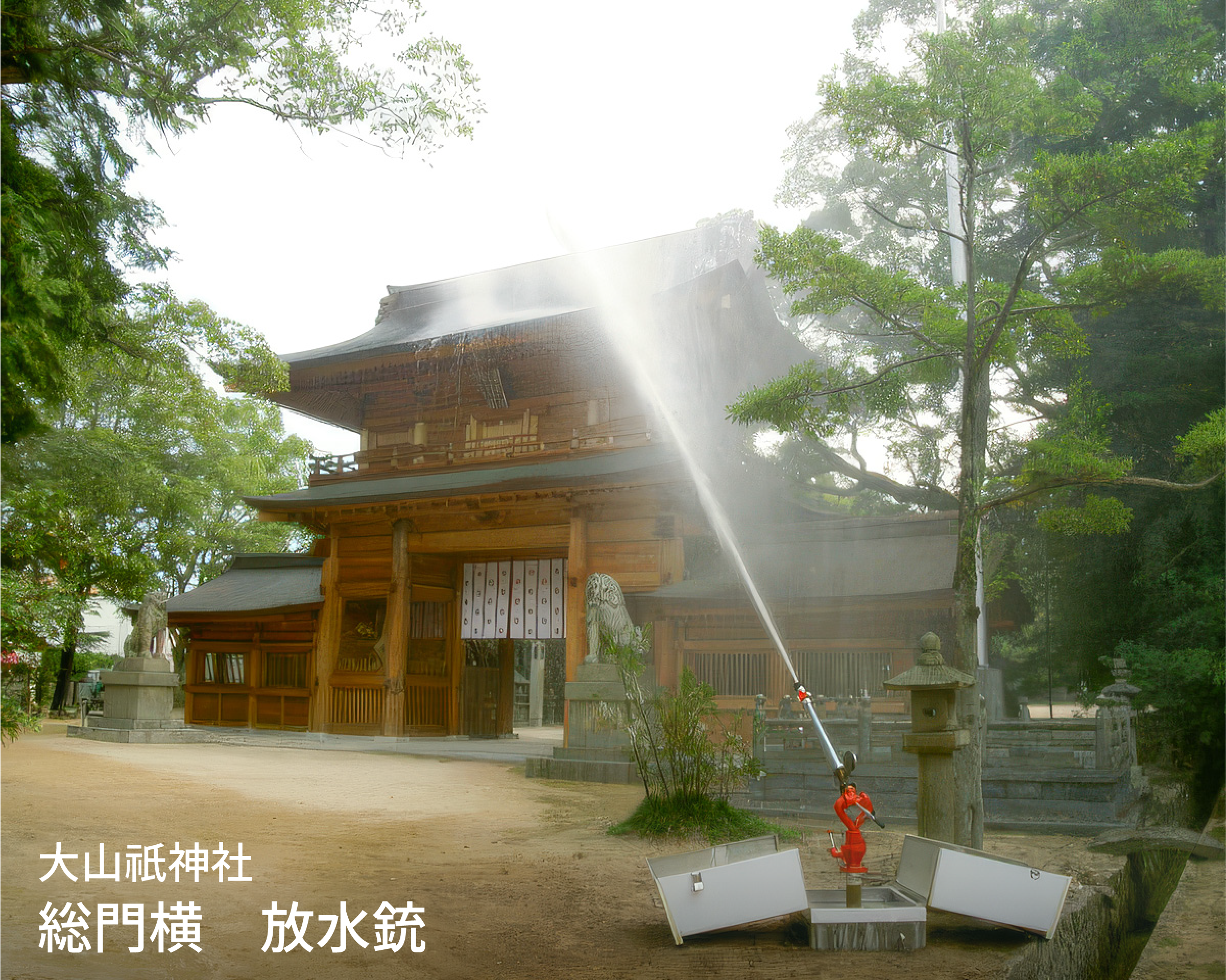 消火設備（屋外消火栓設備）